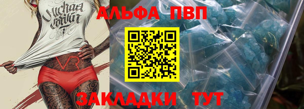 A-PVP Crystall Тихорецк