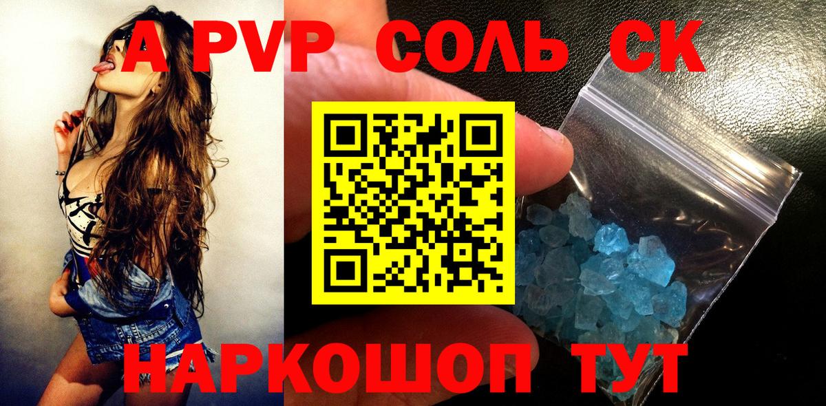 Альфа ПВП кристаллы  APVP СК КРИС  продажа наркотиков  A-PVP Crystall  Тихорецк  Вход с VPN 