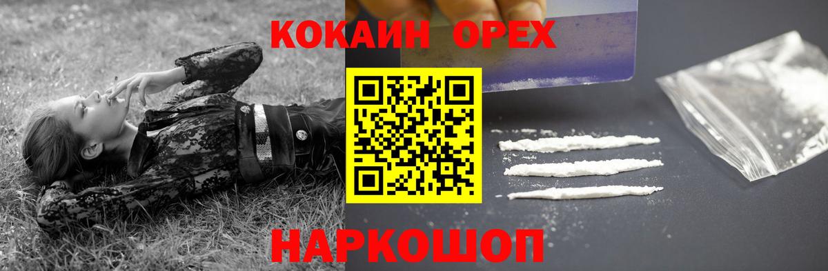 Тихорецк  COCAIN VHQ  Кокаин Эквадор  Вход с VPN 
