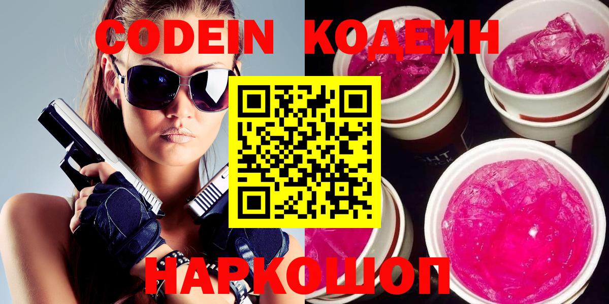 Кодеиновый сироп Lean напиток Lean (лин) Тихорецк