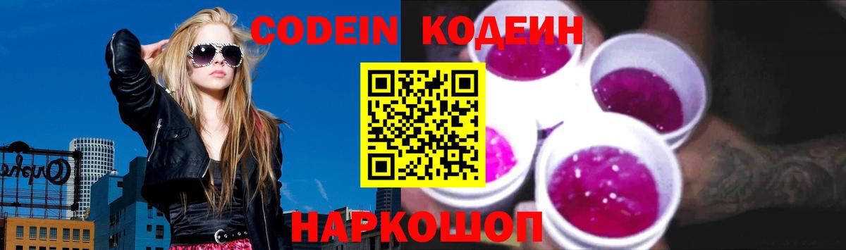 Тихорецк  Codein напиток Lean (лин)  Кодеиновый сироп Lean Purple Drank  Вход с VPN 