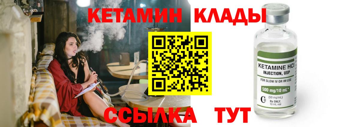 Тихорецк  КЕТАМИН VHQ  Вход с VPN 