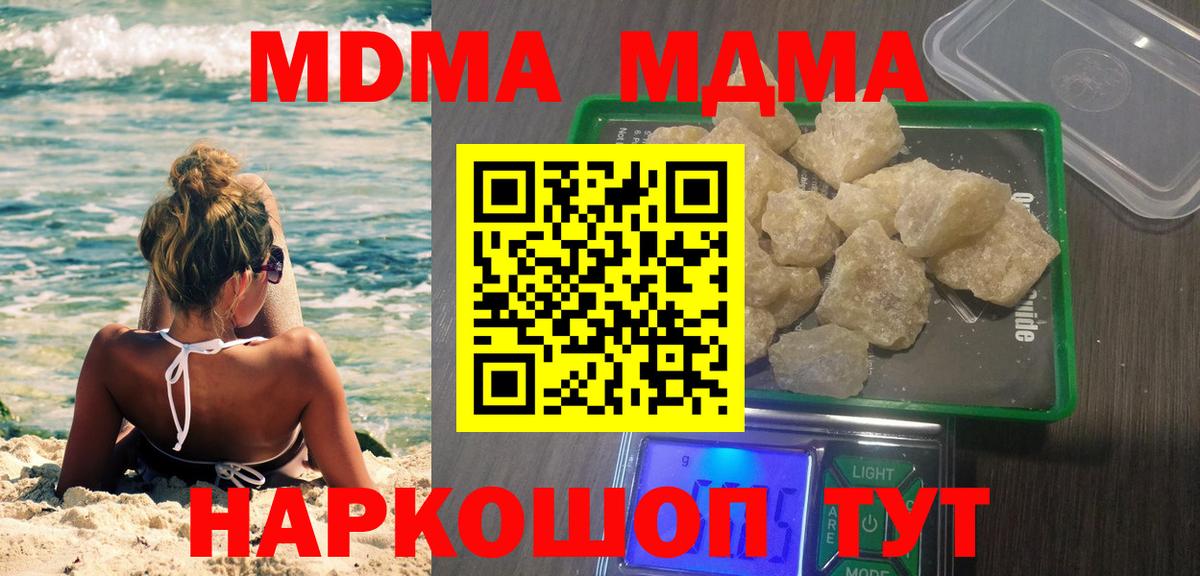 МДМА crystal Тихорецк