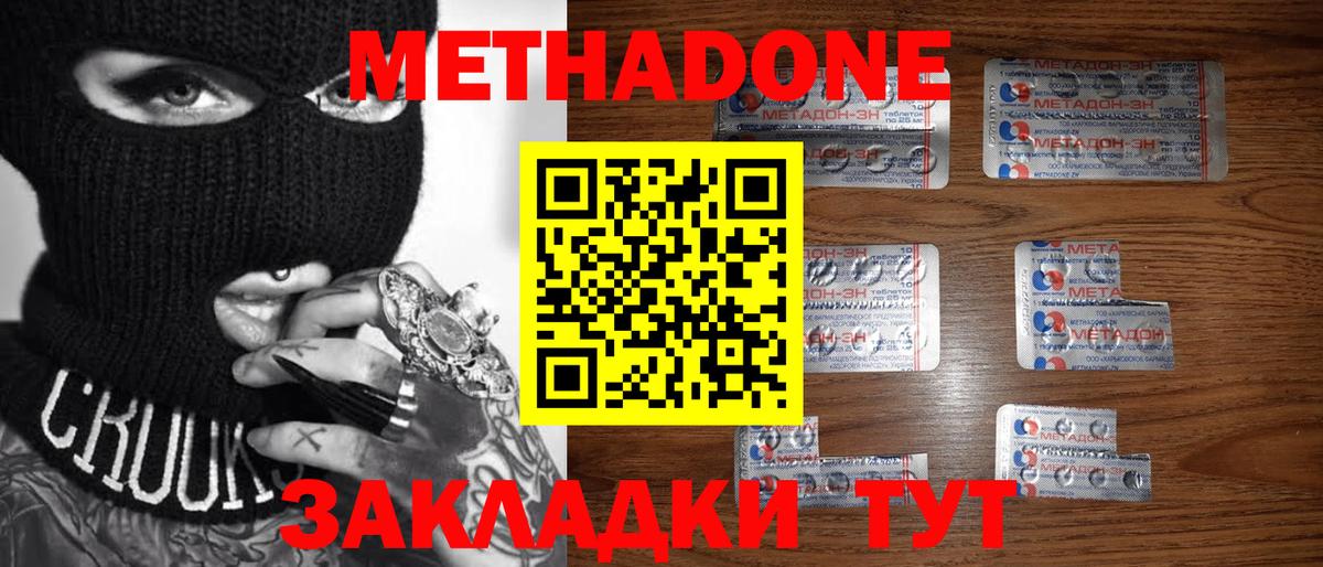 МЕТАДОН кристалл  Вход с VPN  Тихорецк 