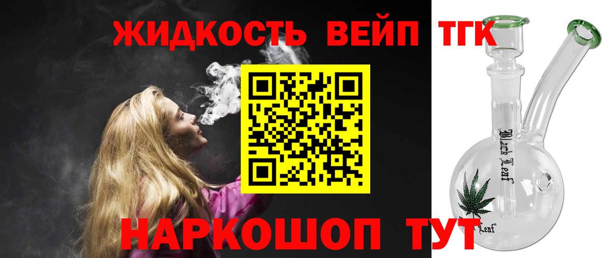 Дистиллят ТГК вейп с тгк Тихорецк
